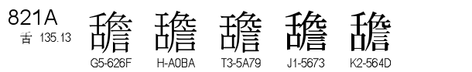 U+821A